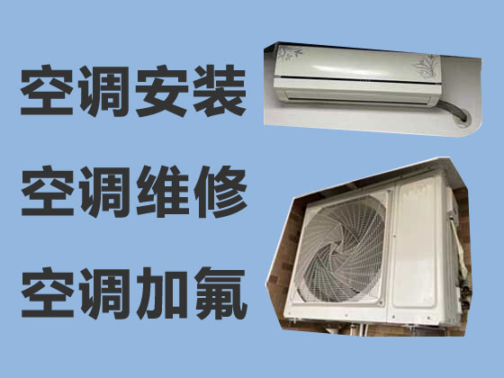 杭州空调维修公司-空调安装